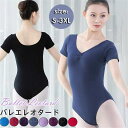 バレエ レオタード 大人用 レディース 半袖 ダンス衣装 ジュニア 新体操 レッスン エアロビクス 演出服 練習 学校 学生