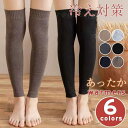 レッグカバー 膝ウォーマー レディース 裹起毛 ボア サポーター ロング レッグ 膝カバー 秋冬 暖かい 保温 あったか 保温性