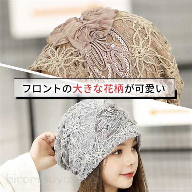 ニット帽 レディース 花柄 レース 帽子 医療用 医療用帽子 就寝用 ニットキャップ 可愛い かわいい おしゃれ アウトドア 旅行