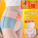 生理用パンツ 子宮温活 温活ショーツ サニタリーショーツ 裏起毛 生理用ショーツ 生理用品 綿 インナー パンティー セクシー ハ(4)