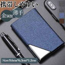 メンズ レディース 薄手 ビジネス ステンレス カードケース シンプル 金属製 おしゃれ フォマール オフィス 収納 卒