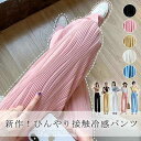 ワイドパンツ レディース 接触冷感 ひんやり 涼しい スウェットパンツ カジュアルパンツ ロングパンツ ウエストゴム 春夏