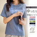 tシャツ レディース 半袖 Tシャツ カットソー トップス 体型カバー 夏 着痩せ ゆったり 無地 普段着 きれいめ 体型カバー