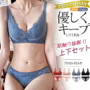 ブラジャー ショーツセット 脇高 ブラショーツ ブラショーツセット 脇肉 ブラセット 下着女性 上下セット ブラ&ショーツ 大人