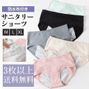 サニタリーショーツ レディース 下着 防水布付き パンツ 生理用ショーツ 生理用パンツ サニタリーパンツ 通