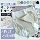 サニタリーショーツ レディース 下着 パンツ 生理用ショーツ 生理用パンツ サニタリーパンツ 通気性 漏れ防