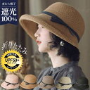 麦わら帽子 レディース 麦わらハット 大きめ UVカット 遮光100% 夏 バケットハット つば広 自転車 おしゃれ リゾート 折