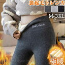 レギンス レディース スキニーパンツ 裏起毛 裏ボア 極暖レギンス 無地 防寒 暖かい 保温 あったか ストレッチ ウエストゴム