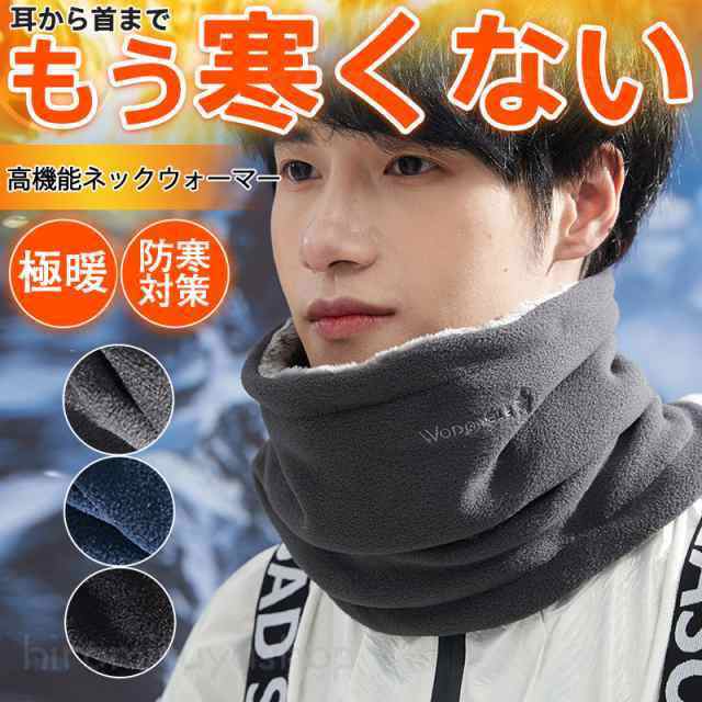 ネックウォーマー マスク フェイスマスク フェイスウォーマー メンズ 防寒 冬 帽子 あたたかい スポー..
