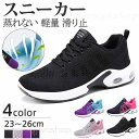 スニーカー レディース ウォーキングシューズ ランニングシューズ ジョギングシューズ スポーツシューズ 蒸れない 軽量 滑り止