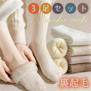 ソックス レディース 靴下 3足セット 裏起毛 もこもこ 防寒 厚手 暖かい ボア 冷え性対策 あったか 暖かい 保温 可愛い