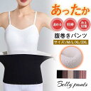 腹巻きパンツ レディース 腹巻 腹巻き 腹巻パンツ 冷えとり お腹 温める グッズ 腹巻き付きパンツ 防寒 妊娠中 妊婦 暖かい
