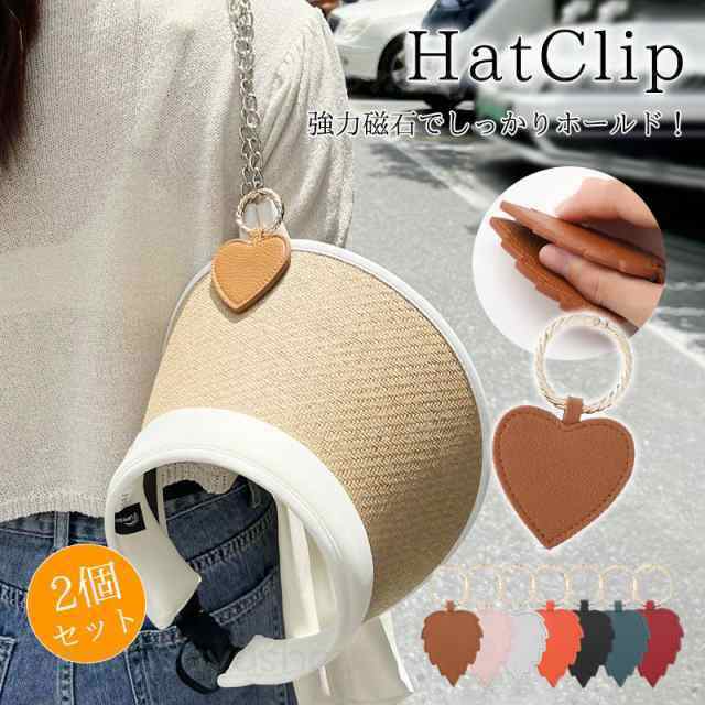ハットクリップ 帽子クリップ キャップクリップ PUレザー キーホルダー 強力マグネット レザー 持ち歩..