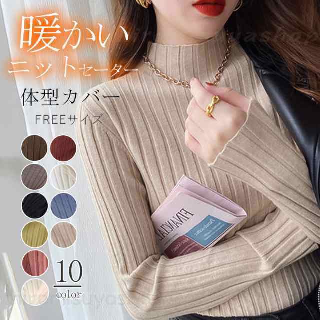 Rakuten - ニットセーター 長袖 レディース リブ ハイネック タートルネック トップス セーター ニット ハイネック 伸縮性 暖か すっきり
