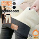 レギンス レディース 裏起毛 秋冬 パンツ ストレッチ 極暖 裏ボア 美脚 スキニー 細見え 防寒対策 着圧 厚手 保温性 部屋着