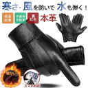 手袋 メンズ 防寒 革手袋 本革 防風 レザー手袋 革製手袋 裏起毛 バイク レザーグローブ 通勤 サイクル アウトドア 防風 撥