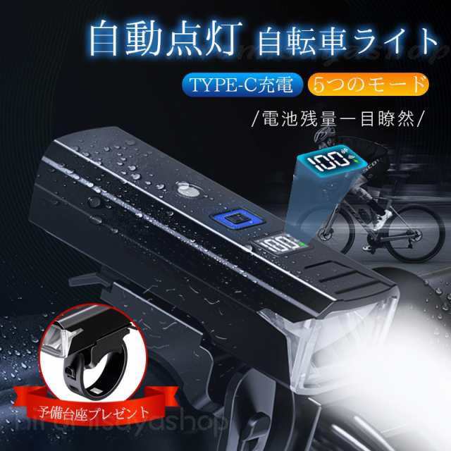 自転車ライト 感光センサー 高輝度 小型 USB充電式 自動点灯 LED IPX7防水 電池残量一目瞭然 サイクリング 防眩 防水