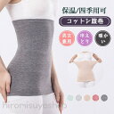 腹巻 レディース メンズ 薄手 腹巻き コットン 綿 妊娠中 汗取り インナー ロング 防寒 寒さ対策 温活 生理 冷え対策