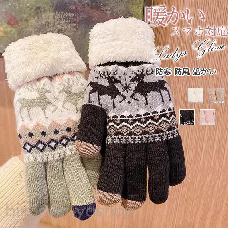 手袋 レディース やわらか スマホ対応 かわいい グローブ 防寒 防風 裏起毛 ボア スエード ストレッチ タッチパネル対応