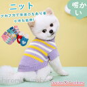 犬服 犬の服 ペット服 可愛い ニット 冬 フリース おしゃれ 安い フレンチブルドッグ フレブル 秋冬 ドッグウエア 小型犬 中型犬
