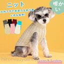 犬服 犬の服 ペット服 可愛い ニット 冬 フリース おしゃれ 安い フレンチブルドッグ フレブル 秋冬 ドッグウエア 小型犬 中型犬