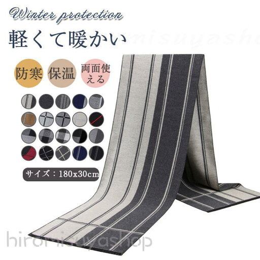 マフラー メンズ レディース ストール ショール ストライプ チェック柄 両面使える カシミアタッチ 防寒 柔らか 男性 女性 ビジネス マフラー メンズ レディース ストール ショール ストライプ チェック柄 両面使える カシミアタッチ 防寒 柔らか 男性 女性 ビジネス