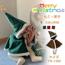 サンタ コスチューム クリスマス ポンチョ キッズ 衣装 ベビー サンタコス 仮装 サンタ服 子供 マント 子ども ベビー服