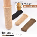 チェアソックス 椅子 カバー フットカバー フローリング 滑り止め 4脚16個セット イス脚カバー 傷防止 保護 防音