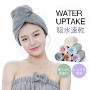 【2枚セット】ヘアキャップ ヘアタオル 髪 吸水 速乾 マイクロファイバー タオルキャップ ヘアターバン ヘアドライタオル 大人 子供 水泳