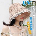 帽子 麦わら帽子 レディース 夏 UVカット つば広 日よけ 小顔 春夏 紫外線対策 折りたたみ UV対策 暑さ対策 日焼け対策 母の日 帽子屋
