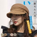 麦わら帽子 UVカット ストローハット キャスケット 帽子 レディース 春 夏 秋 遮光100% 日よけ 紫外線対策 折りたたみ 自転車 小顔効果