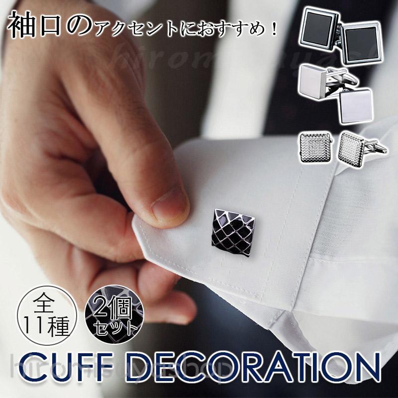 カフスボタン カフリンクス おしゃれ 2個セット 結婚式 卒業式 シンプル メンズ ビジネス フォーマル