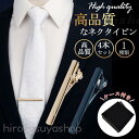 ネクタイピン セット おしゃれ 4本セット メンズ 40代 30代 50代 シンプル 結婚式 スーツ シルバー タイピン 冠婚葬祭