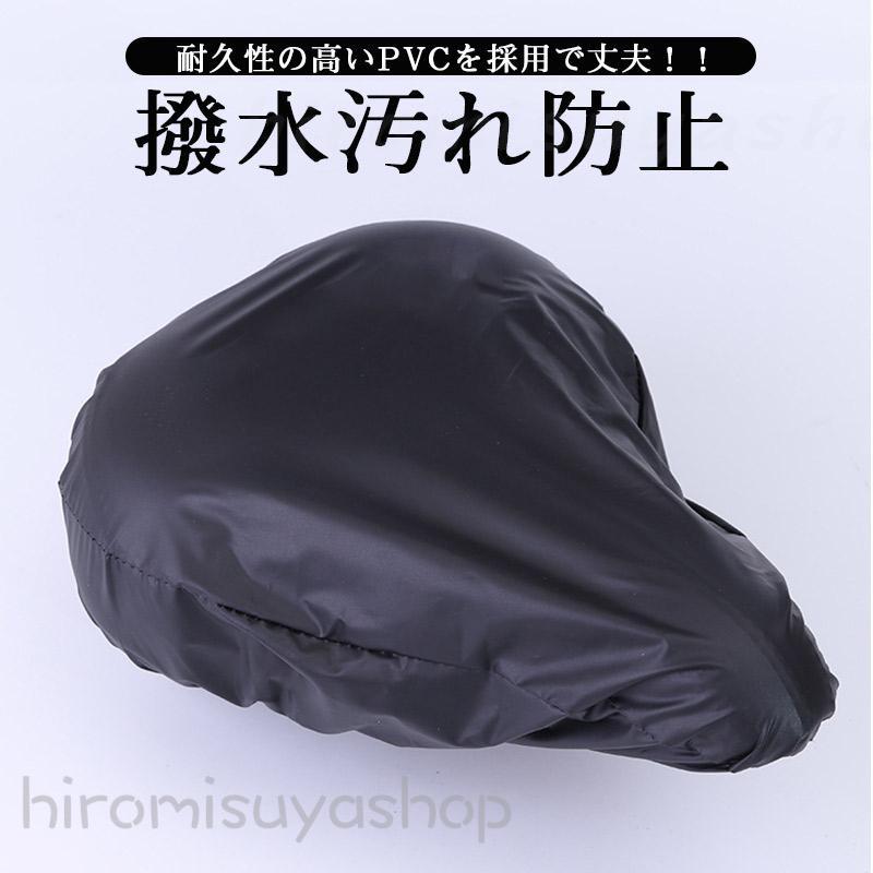 サドルカバー 防水 自転車 サドル 雨対策 梅雨 汚れ防止 撥水 マウンテンバイク ロ...