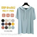 半袖 パーカー レディース フーディー トップス モダール 薄手 フード付き Tシャツ スリムフィット パーカー スポーツ ヨガ 春 夏