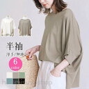 tシャツ レディース 半袖 五分袖 ゆったり ドルマンカットソー トップス 無地 シンプル おしゃれ カジュアル 夏 Tシャツ 薄手 普段着 インナー