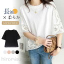 tシャツ レディース 半袖 レース 刺繍 ゆったり カジュアル クルーネック カットソー トップス きれいめ カジュアル 大きいサイズ シンプル 夏