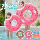 浮き輪 大人用 浮き輪 子供用 大きい うきわ ドーナッツ柄 スイミング 浮具プール 水泳 水遊び 海水浴 夏グッズ ピンク 茶色 取っ手 親子