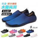 マリンシューズ 水陸両用 メンズ レディース 岩場 大人 アクアシューズ フィットネスシューズ 靴 保護 中敷き 軽量 快適 メッシュ 花柄 排水機能