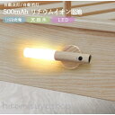 木目 天然木 人感センサー 人感センサーライト ライト クローゼット LEDライト 玄関 照明 自動点灯 USB充電 マグネット 自動消灯 屋内