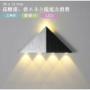 ブラケットライト LED 玄関照明 壁掛けライト 三角形 5W 壁掛け照明 玄関ライト ウォールライト レトロ おしゃれ 壁 廊下 玄関灯 カフェー