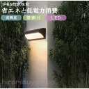 ブラケットライト おしゃれ LED 玄関照明 壁掛けライト 壁掛け照明 玄関ライト ウォールライト ガーデン玄関灯 廊下 門柱灯 庭園灯 店舗 寝室