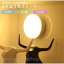 センサーライト 室内 人感 usb充電と電池式 360°回転 マグネットと貼り付け型 足元灯 夜間ライト ナイト 補助灯 懐中電灯 防災用品 停電対策