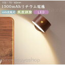 ナイトライト LED 木製 おしゃれ 卓上ライト usb充電式 ランプ ベッドサイド 常夜灯 授乳ランプ 無段階調光 マグネット 木目調 貼り付け便利