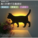 ウォールライト 壁面取付LEDライト 猫 ねこ ネコ キャットウォールライト 照明 壁掛け照明 簡単取り付け インテリア キャットウオールライト