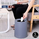 ゴミ箱 丸型 見えない 隠す ごみ箱 ダストボックス シンプル 無地 北欧 インテリア おしゃれ ゴミが見えない 寝室 リビング インテリア 無地