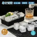 製氷器 氷 アイスボール 大 ウィスキー 水割り 焼酎 簡単 製氷皿 製氷機 アイストレー 取り出しやすい 水筒 大きい氷 暑さ対策 家庭用