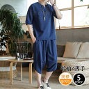 綿麻上下セット セットアップ リネン 夏 半袖 薄手 サルエルパンツ メンズ ワイド ルームウェア 部屋着 大きいサイズ カジュアル 涼しい 肌触り