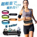 ランニングポーチ ランニングバッグ ウエストポーチ 揺れない スマホホルダー ランニング ジョギング スポーツポーチ 釣り トレラン 登山 伸縮性 自転車