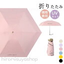 折りたたみ 日傘晴雨兼用 折り畳み傘 コンパ クト UVカット 軽量折りたたみ傘 梅雨対策 メンズ レディース 6本骨 小型